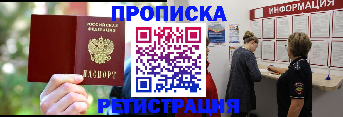 прописка в квартире в Богородицке