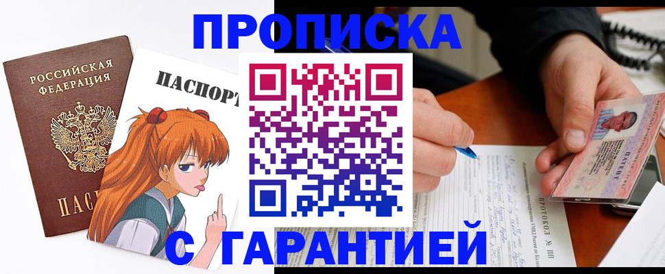 прописка регистрация в Богородицке