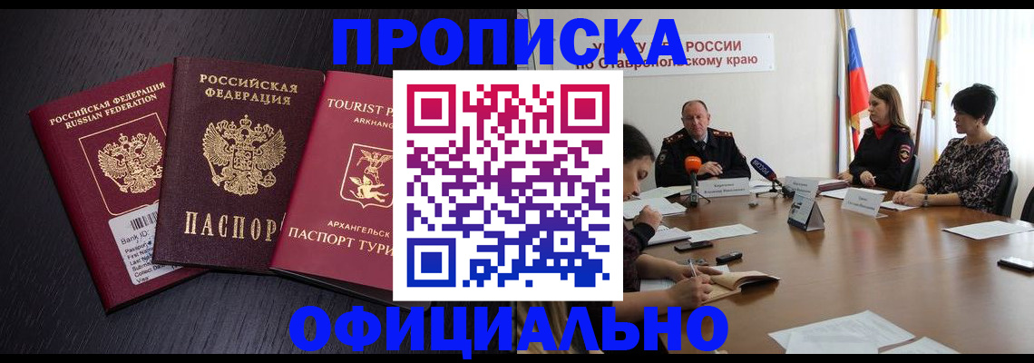 временная регистрация купить в Богородицке