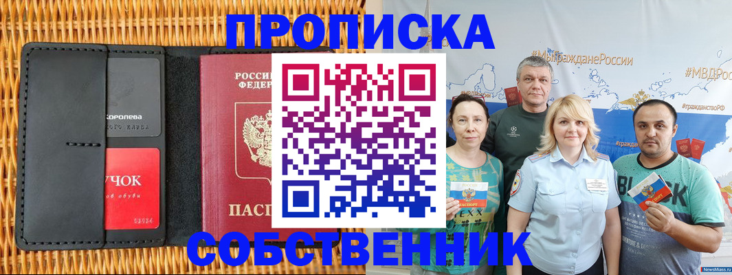 прописка 2025 в Богородицке
